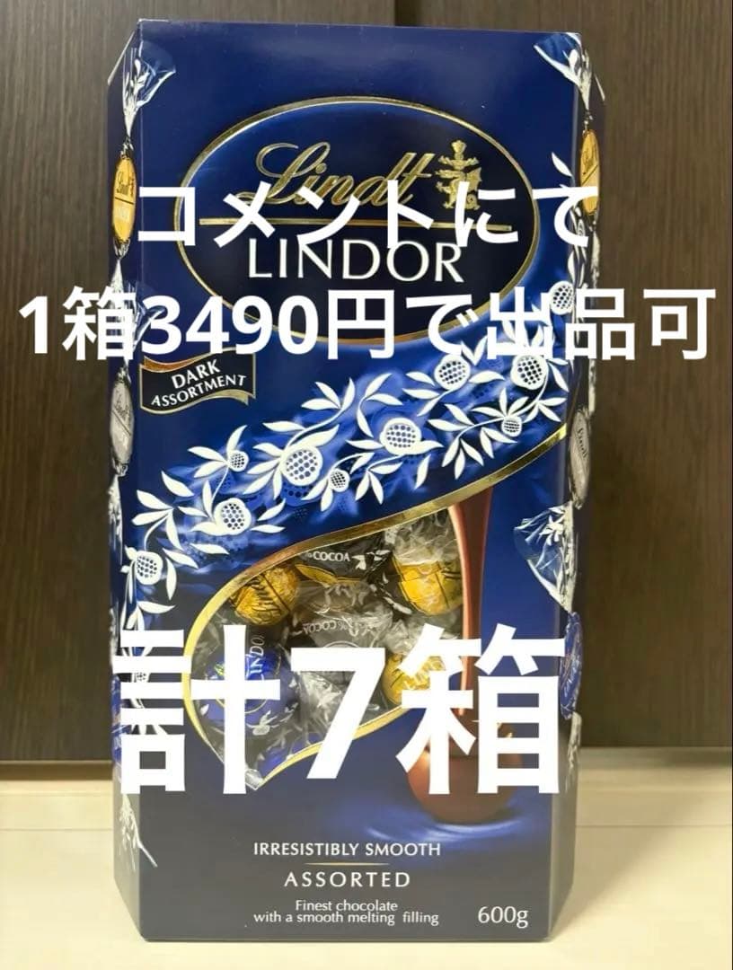 【即日発送】リンツリンドールチョコレート　600g ダークアソート 計7箱