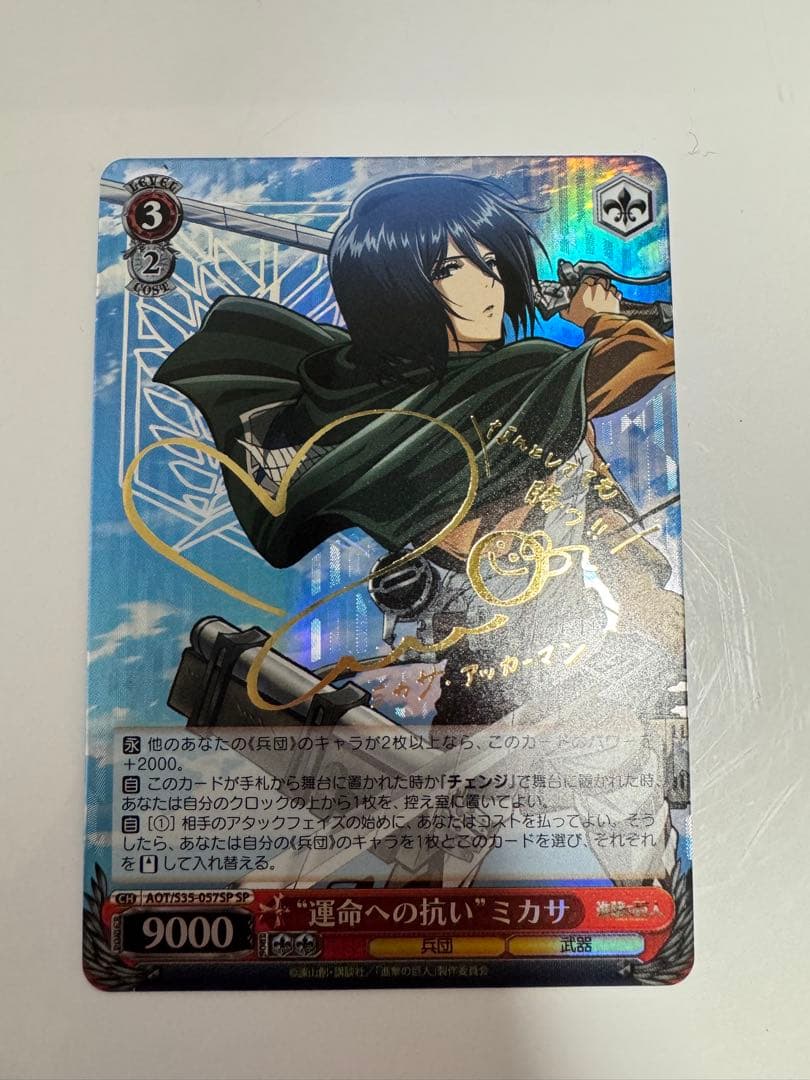 ヴァイスシュヴァルツ 運命への抗い 進撃の巨人 ミカサ SP サイン