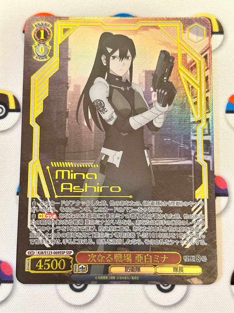 【即購入可】ヴァイスシュヴァルツ　怪獣8号 次なる戦場　亜白ミナ　SSP