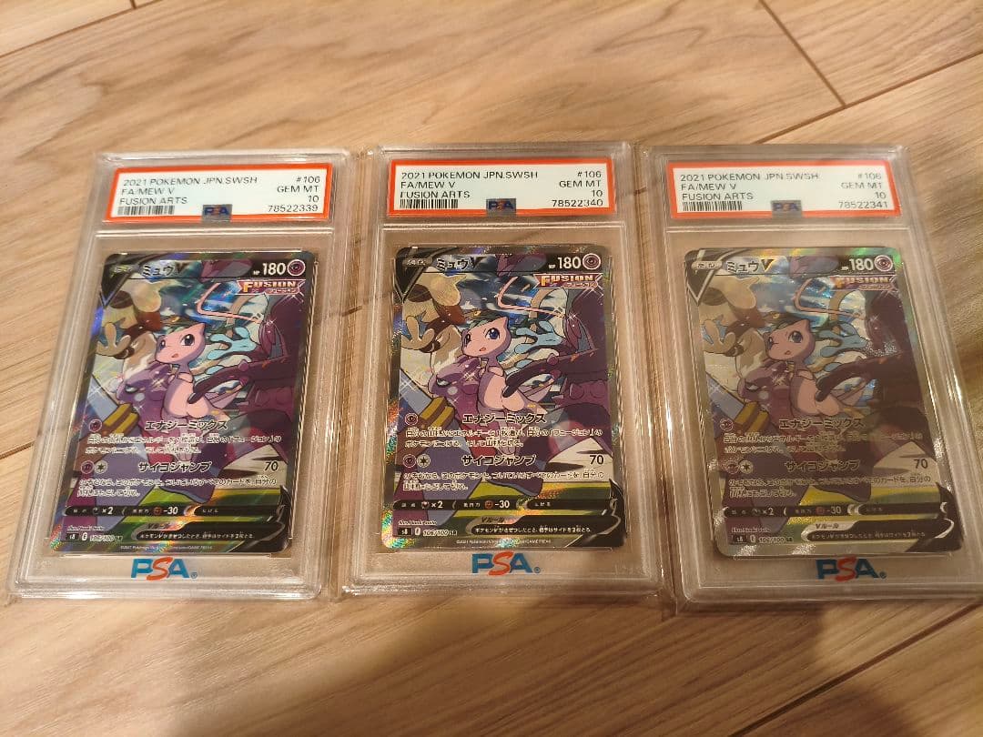 ス*ド様 ミュウV sa 3連番　psa10