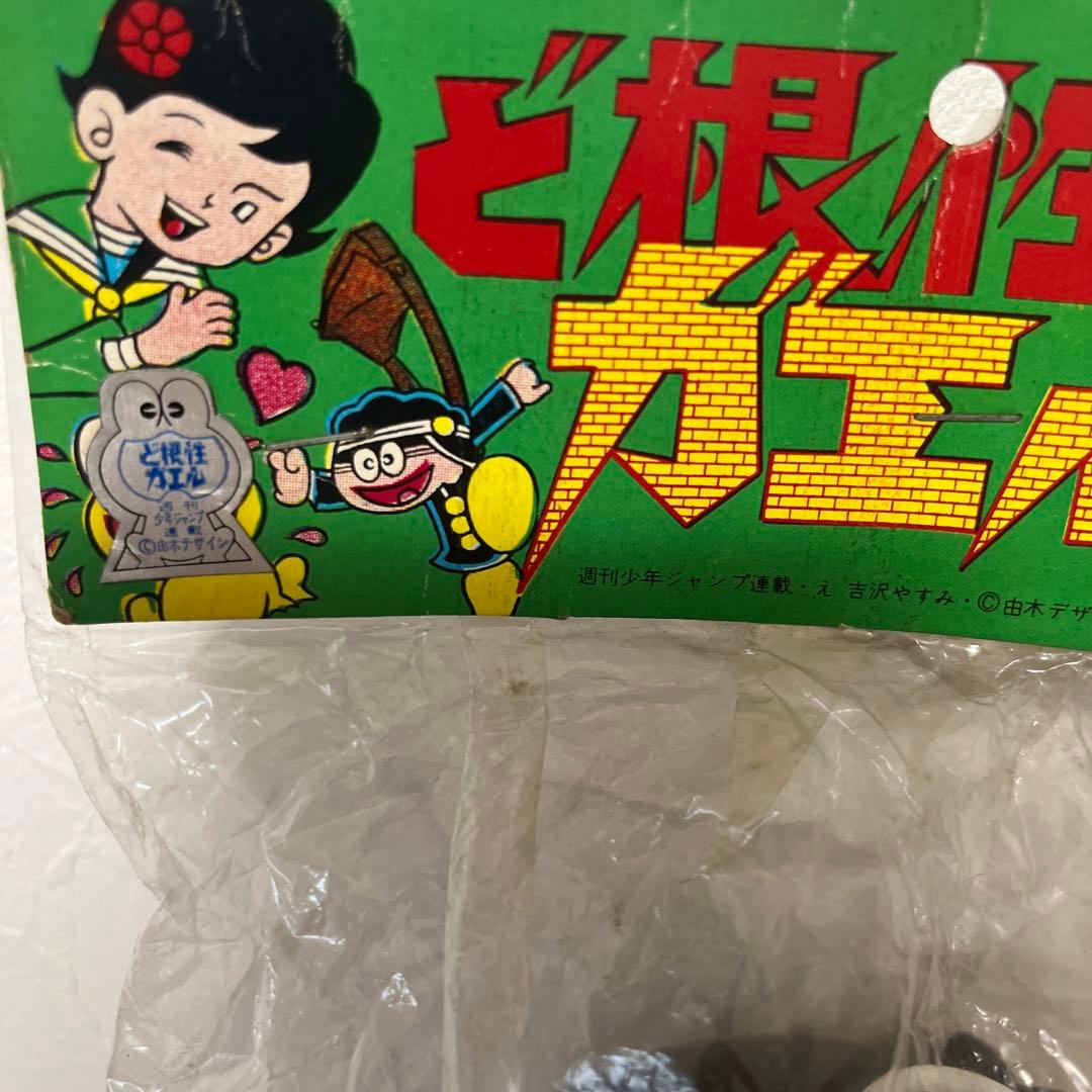 ⚠️デッドストック　ど根性ガエル　ひろし　ソフビ　昭和レトロ　放送当時物