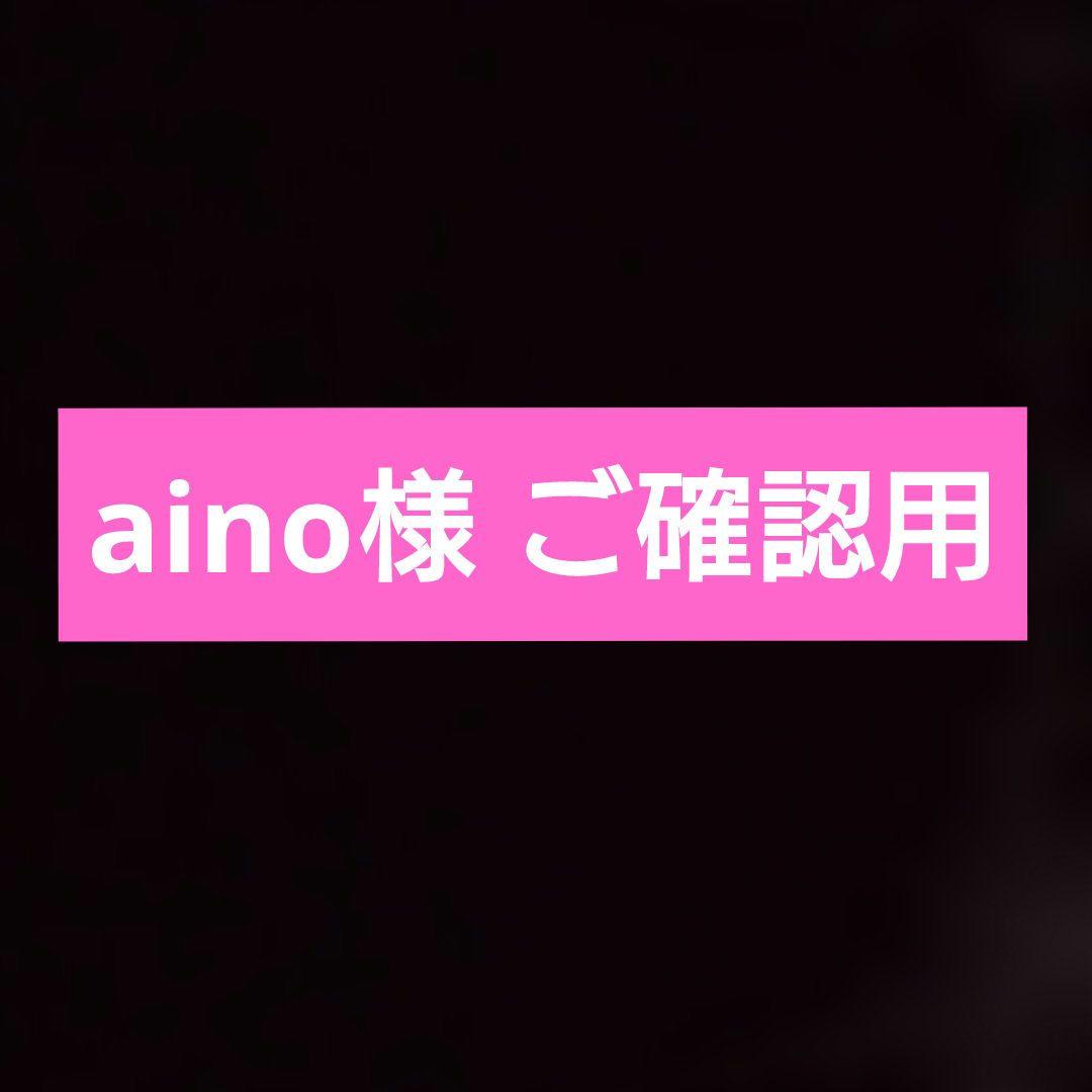 ⚠️【ご確認用ページ】