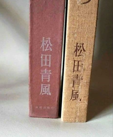 歌舞伎のかつら 松田青風 2007年　日本髪専門書 古書 希少　絶版