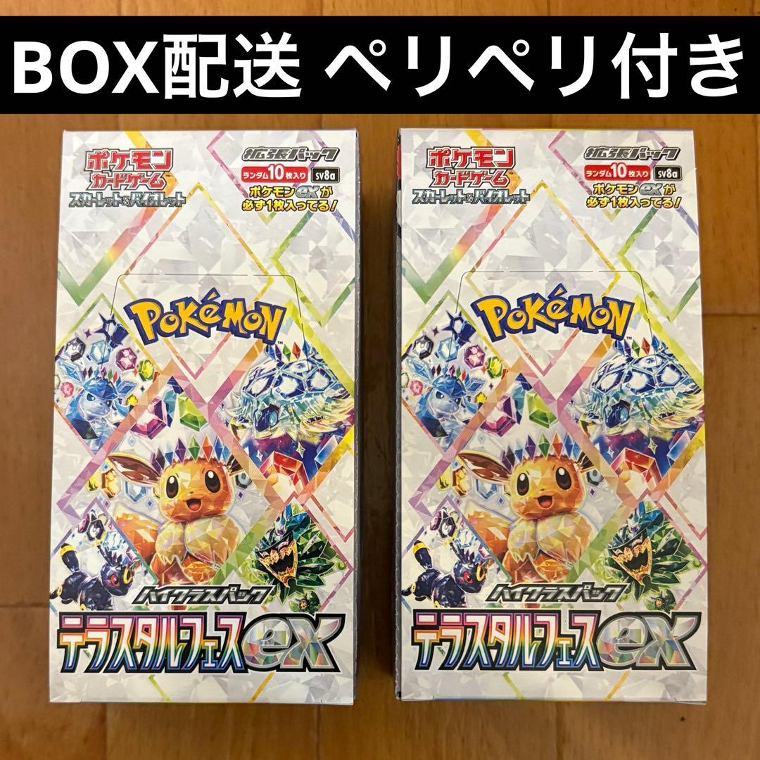 ⭐︎即日配送⭐︎ テラスタルフェス シュリンクなし ペリペリ付き 2BOX