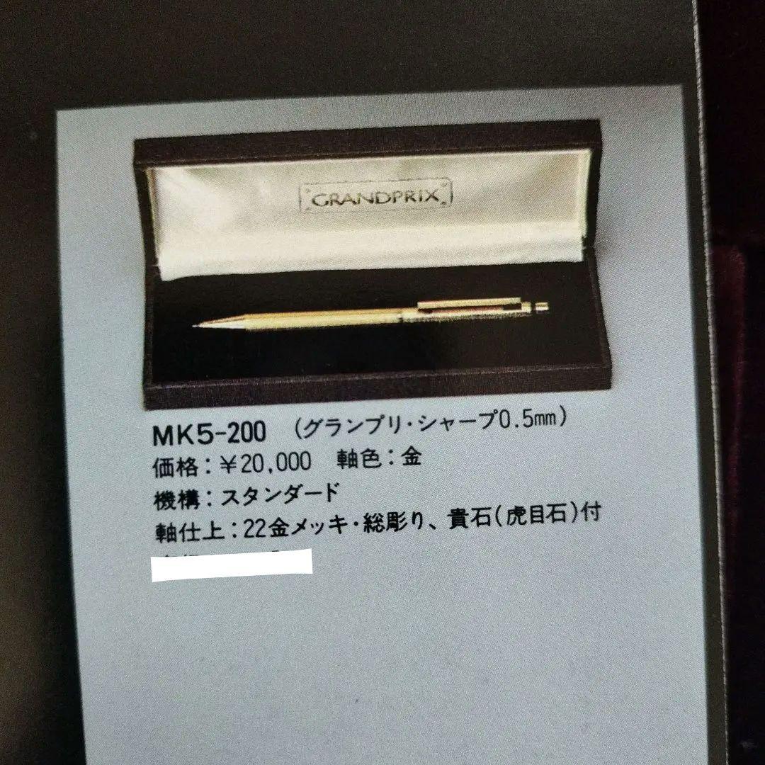【未使用、希少品】三菱GRANDPRIXシャープペンシル 　22金メッキゴールド