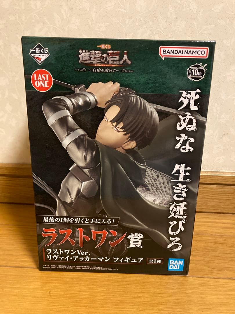 一番くじ　進撃の巨人〜自由を求めて〜　リヴァイフィギュア　ラストワン賞