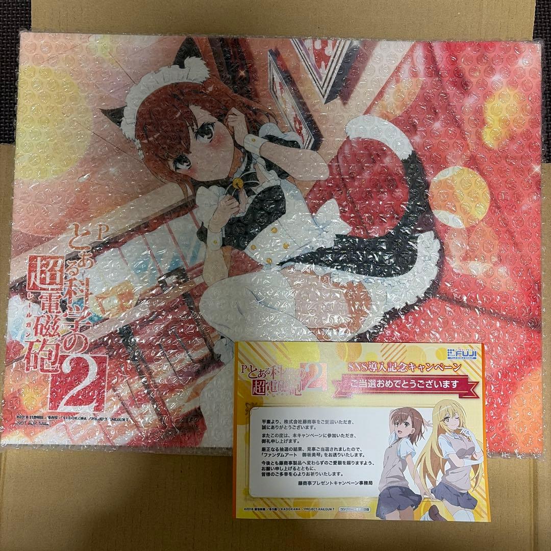 藤商事 当選品 御坂美琴 アートボード