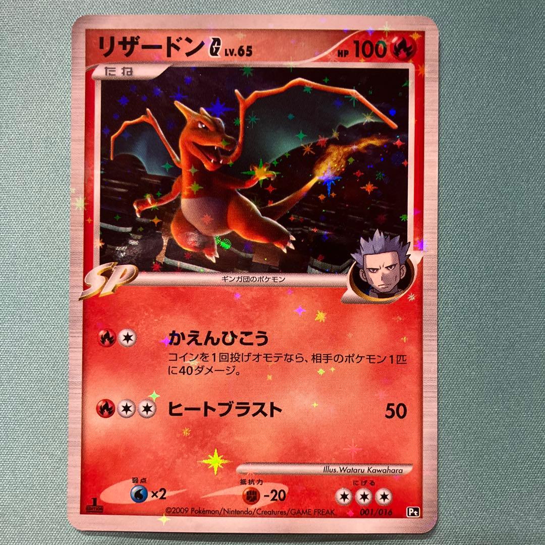 リザードンG LV65