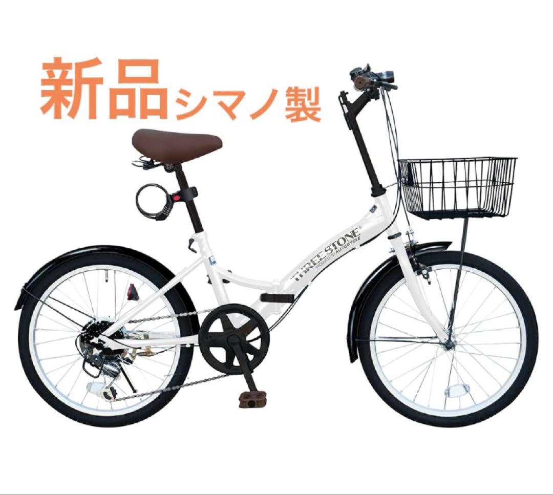 FREE STONE 折りたたみ自転車 ホワイト