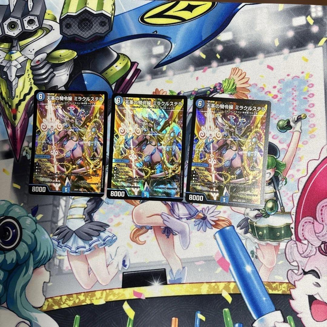 デュエルマスターズ ミラクルステラ　3枚セット