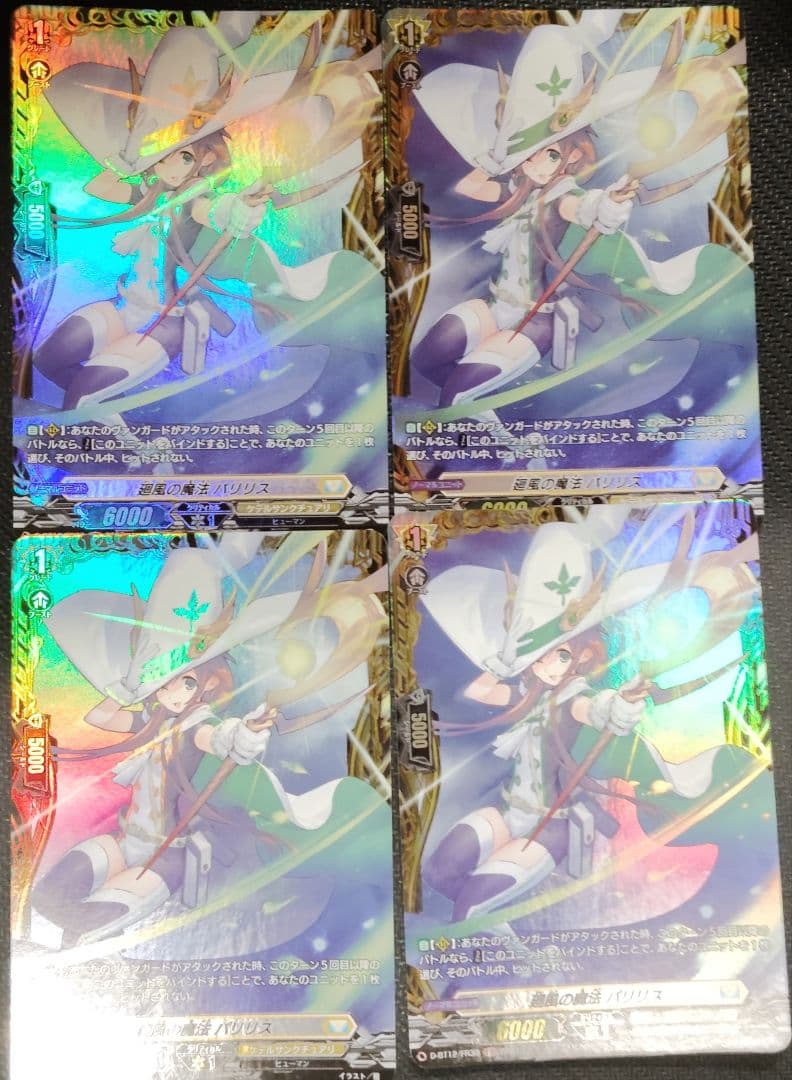 ヴァンガード　廻風の魔法 パリリス　FR 4枚セット