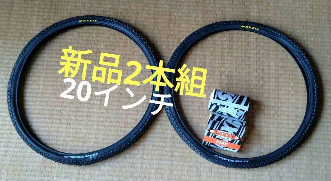 Maxxis HolyRoller タイヤ 20インチ幅:1 3/8インチ