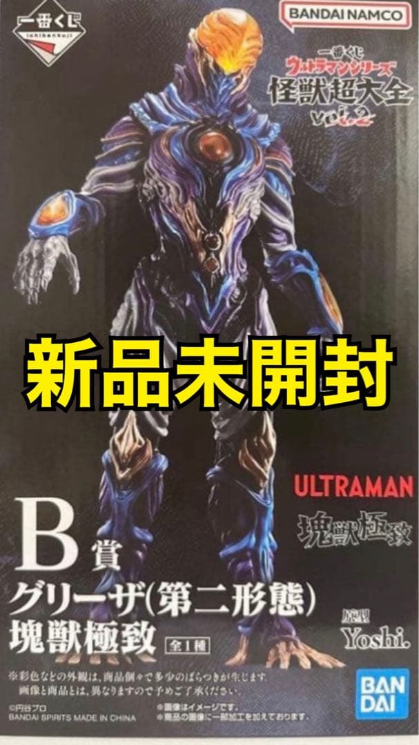 ⭐︎GYNA⭐︎一番くじ ウルトラマン 怪獣超大全 B賞 グリーザ