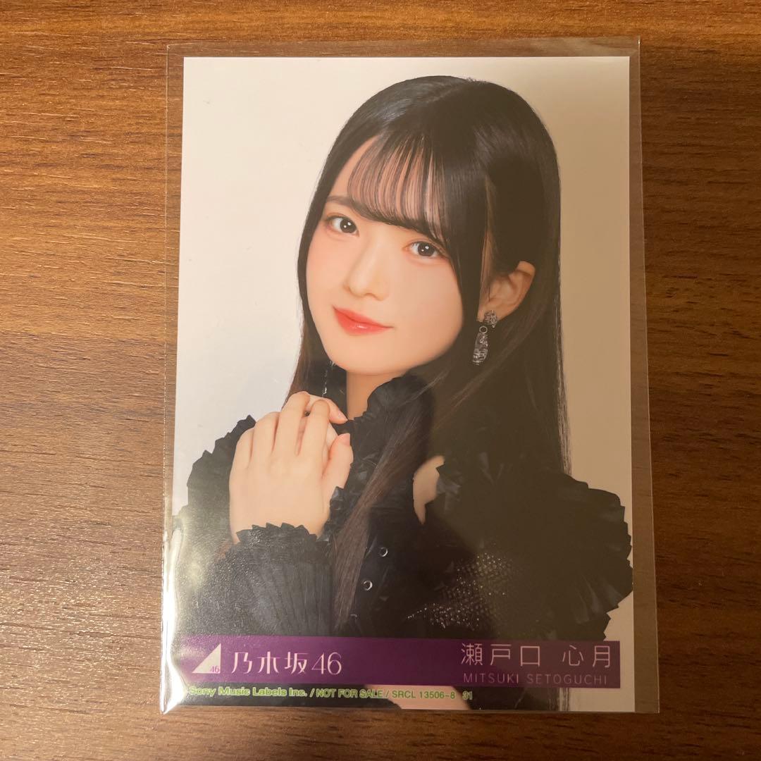 【*！様 瀬戸口心月乃木坂46 My respect 封入生写真