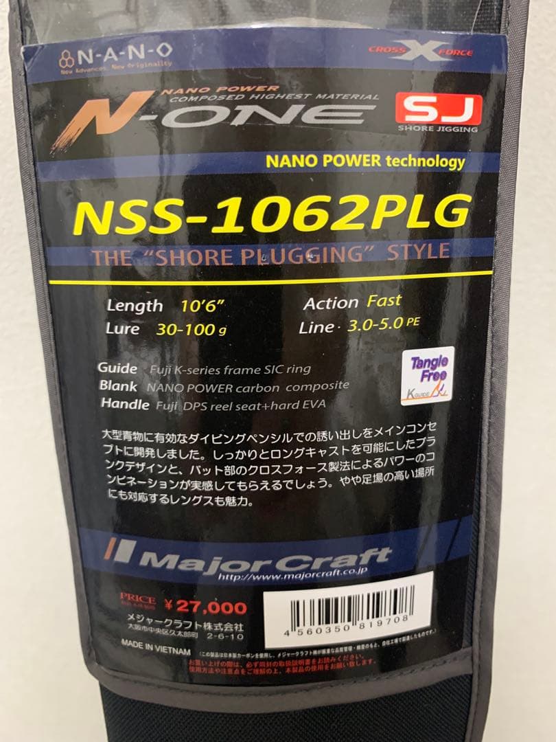 新品　メジャークラフト　エヌワン　ショアプラッキングロッドNSS-1062PLG