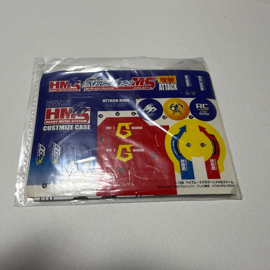 ✨希少✨ベイブレード　ドラグーンms 限定 ファイヤーブラッドバージョン 未使用