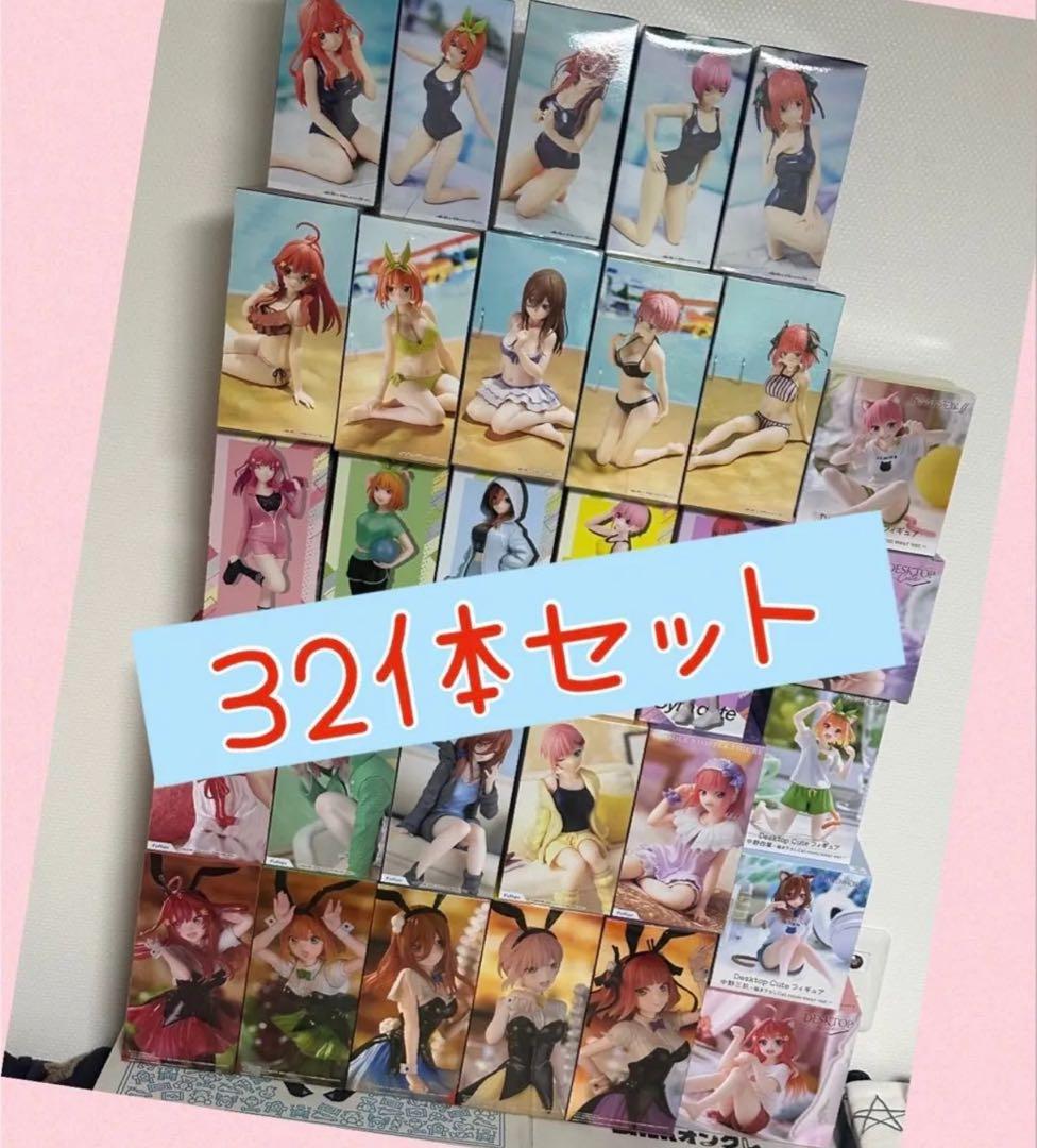 【価格相談可！】五等分の花嫁 プライズ まとめ売り 32体