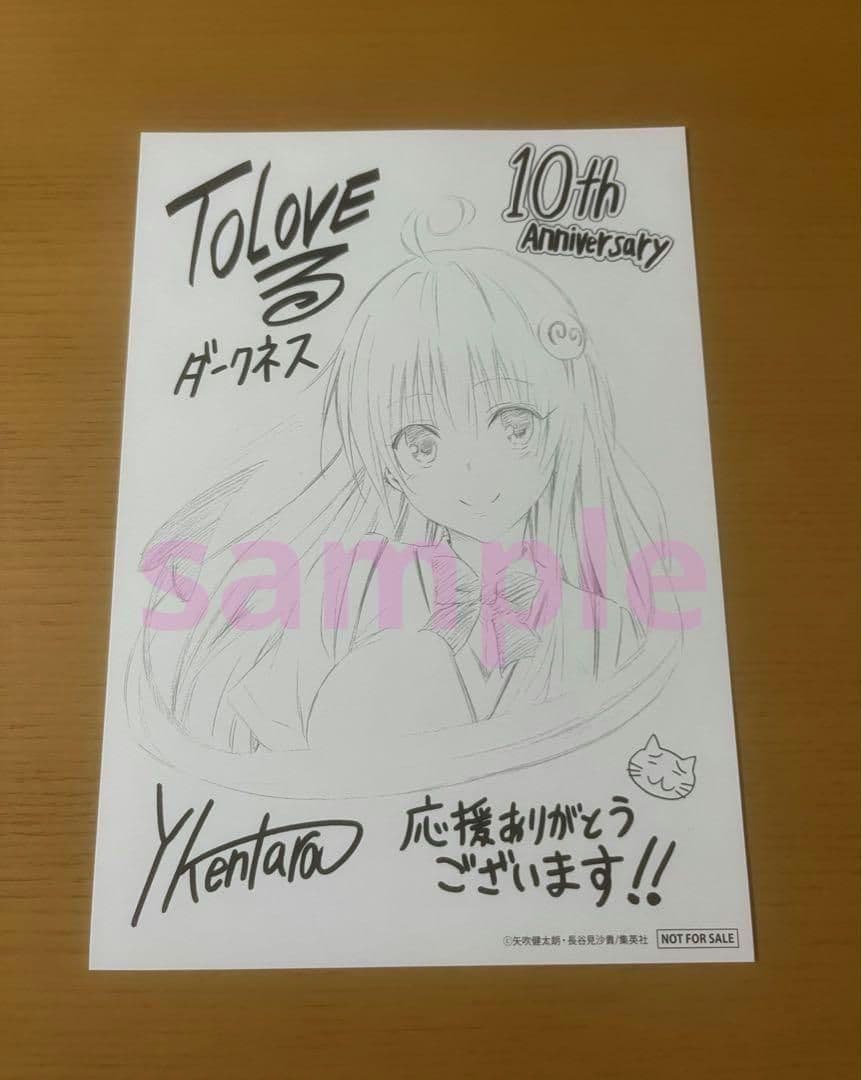 夜*桜様 ToLOVEる　ダークネス　10周年記念　ララ　矢吹健太朗サイン　複製