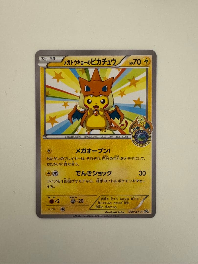 メガトウキョーのピカチュウ 098/XY-P
