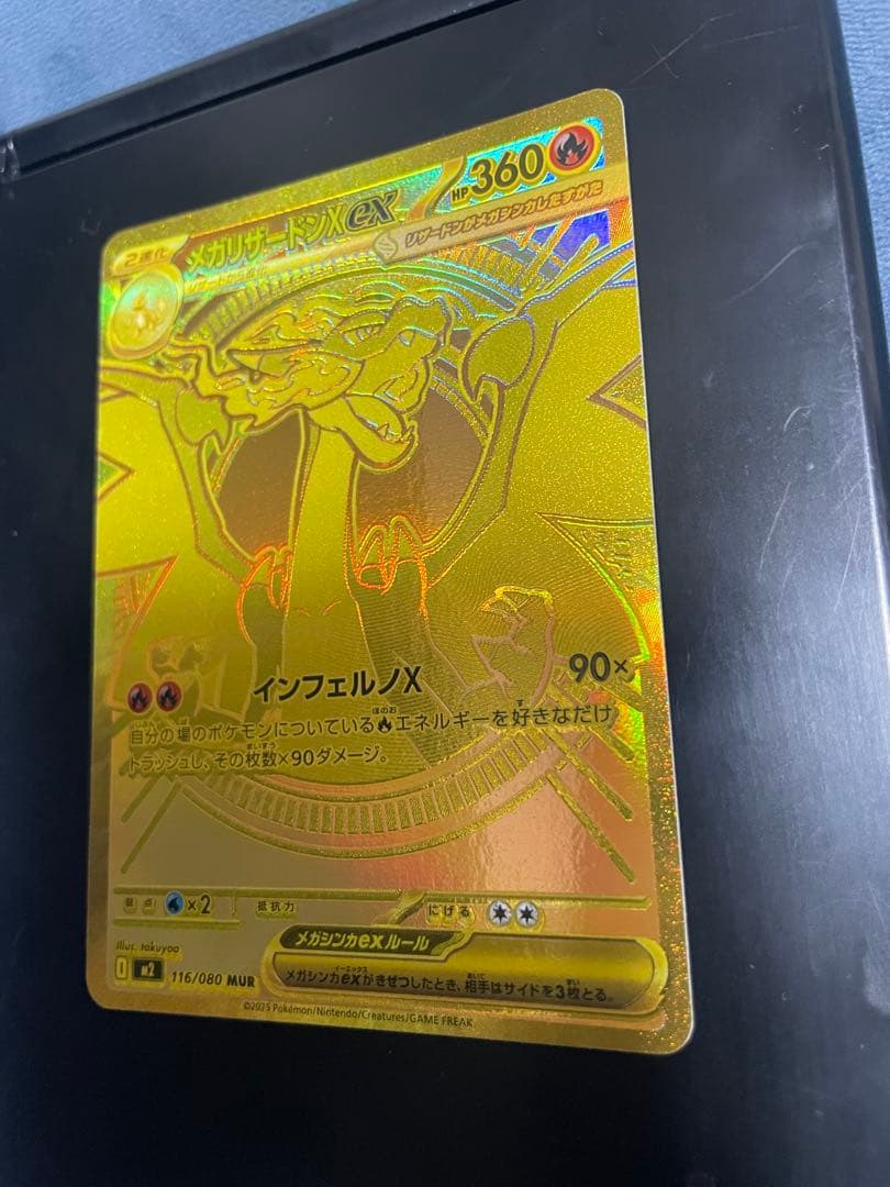 メガリザードンXex MUR