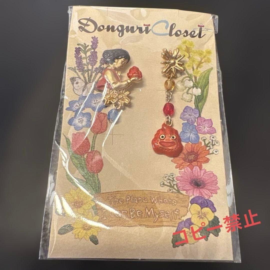 スタジオジブリ ハウルの動く城　カルシファー　ピアス限定商品　完売品