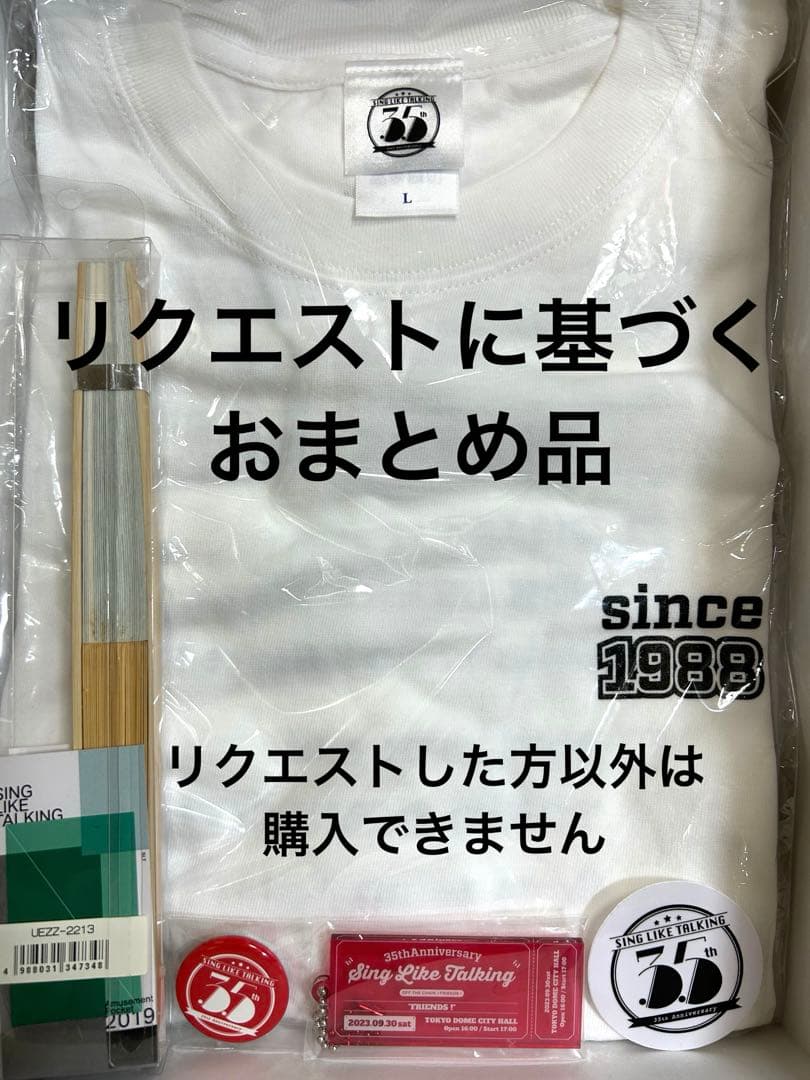 リクエストによるおまとめ出品(他の方は購入不可)／シングライクトーキング