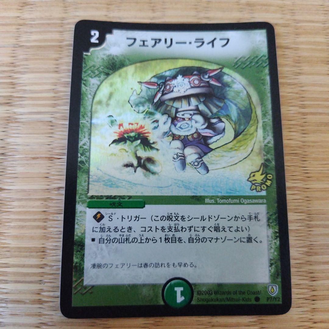 【プレイ用】フェアリーライフ 初期 プロモ ②