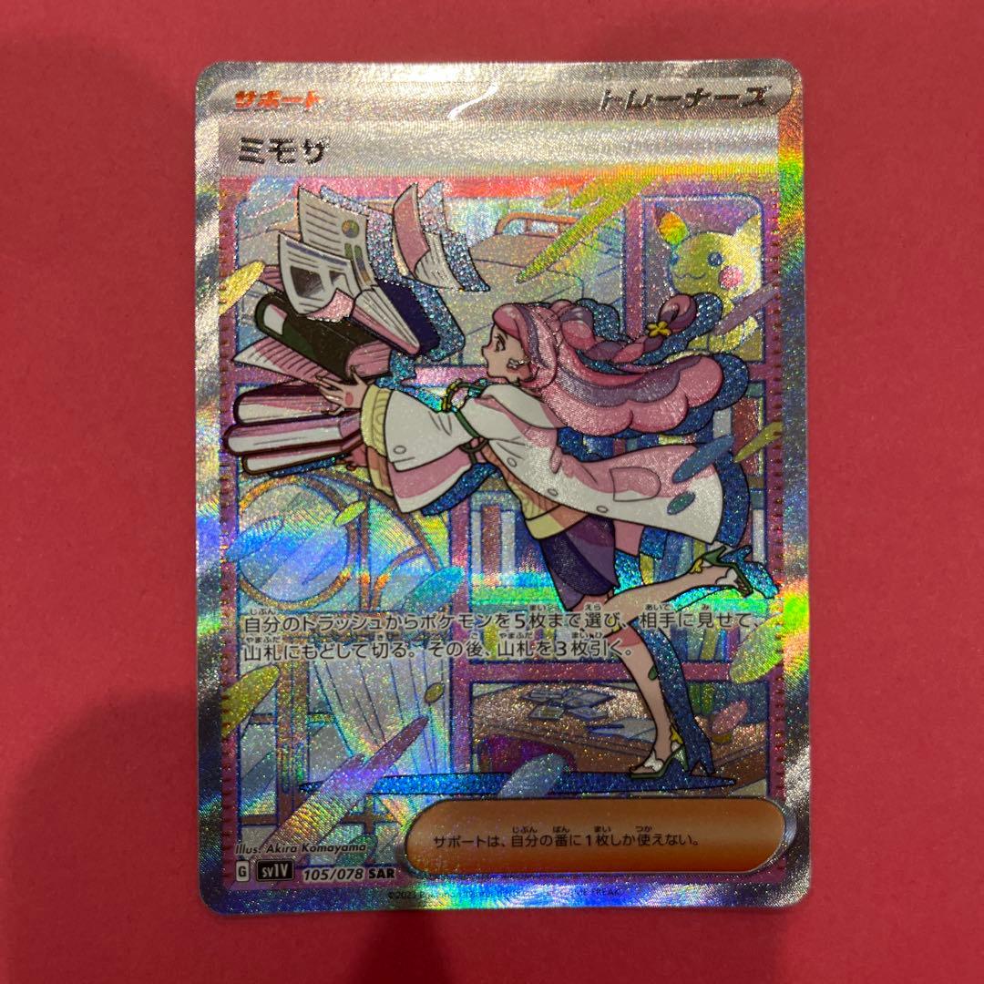 ポケモンカード　バイオレットex ミモザSAR