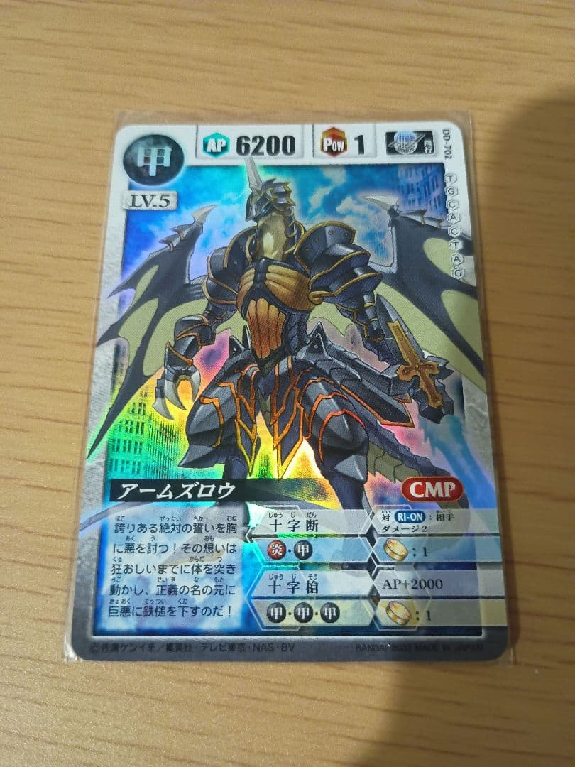 ドラゴンドライブ アームズロウ