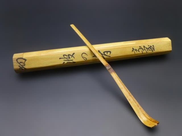 裏千家十四代　淡々斎　自作茶杓／共箱共筒／銘「波の音」／黒田正玄下削り