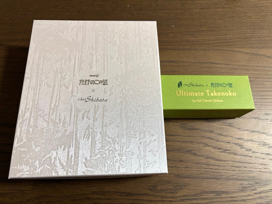 たけのこの里× chez Shibata 2種類セット アルティメットたけのこ