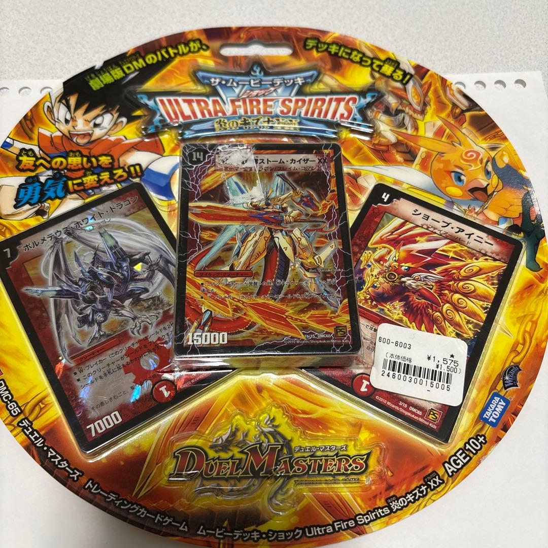 デュエルマスターズ　ザムービーデッキ　炎のキズナ　未開封