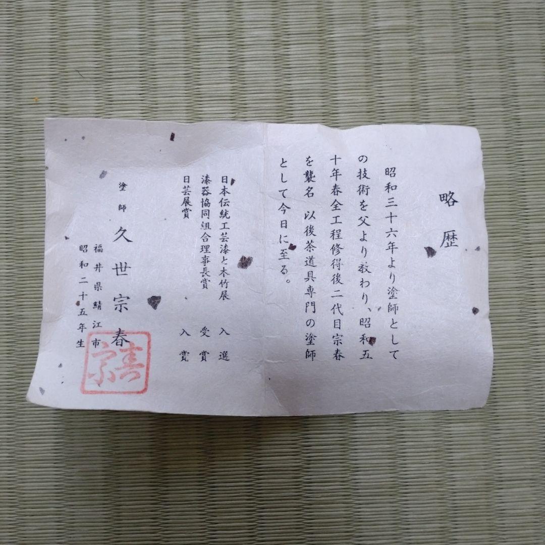 値下げ　一閑菊茶器　久世宗春