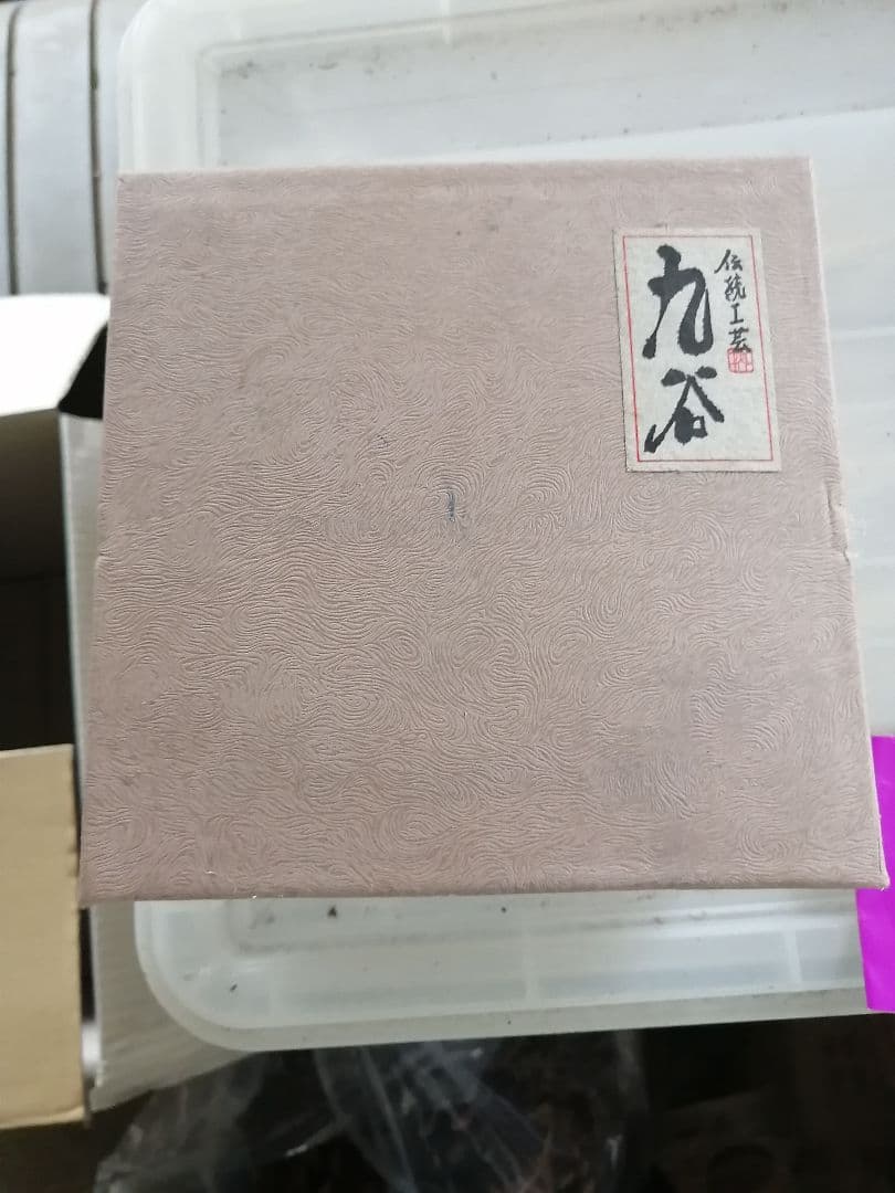 ‼️高級品‼️九谷焼　コーヒーカップ　秋草　ペア