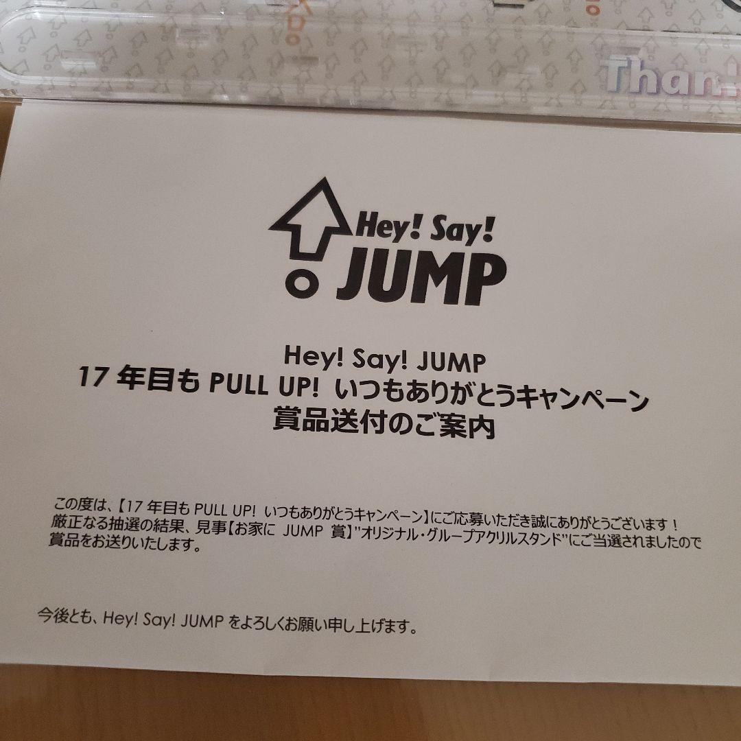 Hey! Say! JUMP お家にJUMP賞 アクスタ