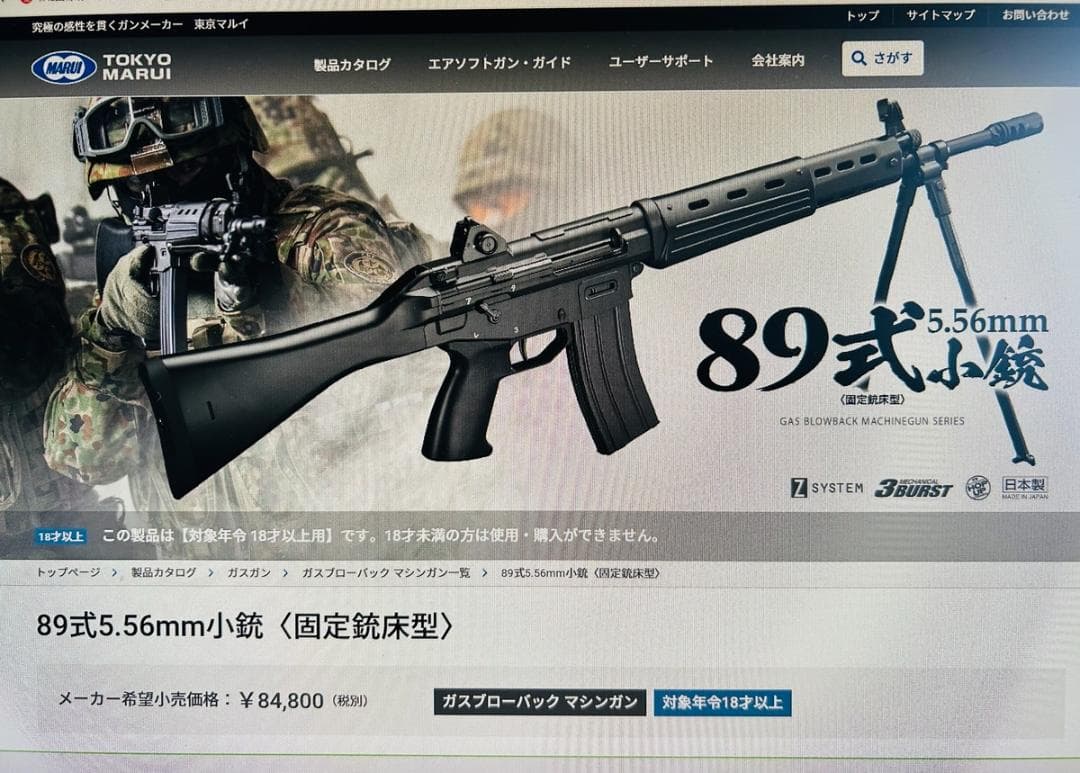 東京マルイ ガスブローバック GBB 89式小銃　固定銃床型