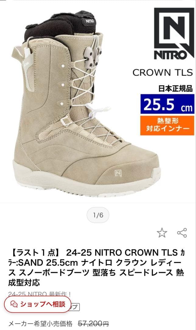 24.5cm 24-25 NITRO CROWN TLS カラー:SAND