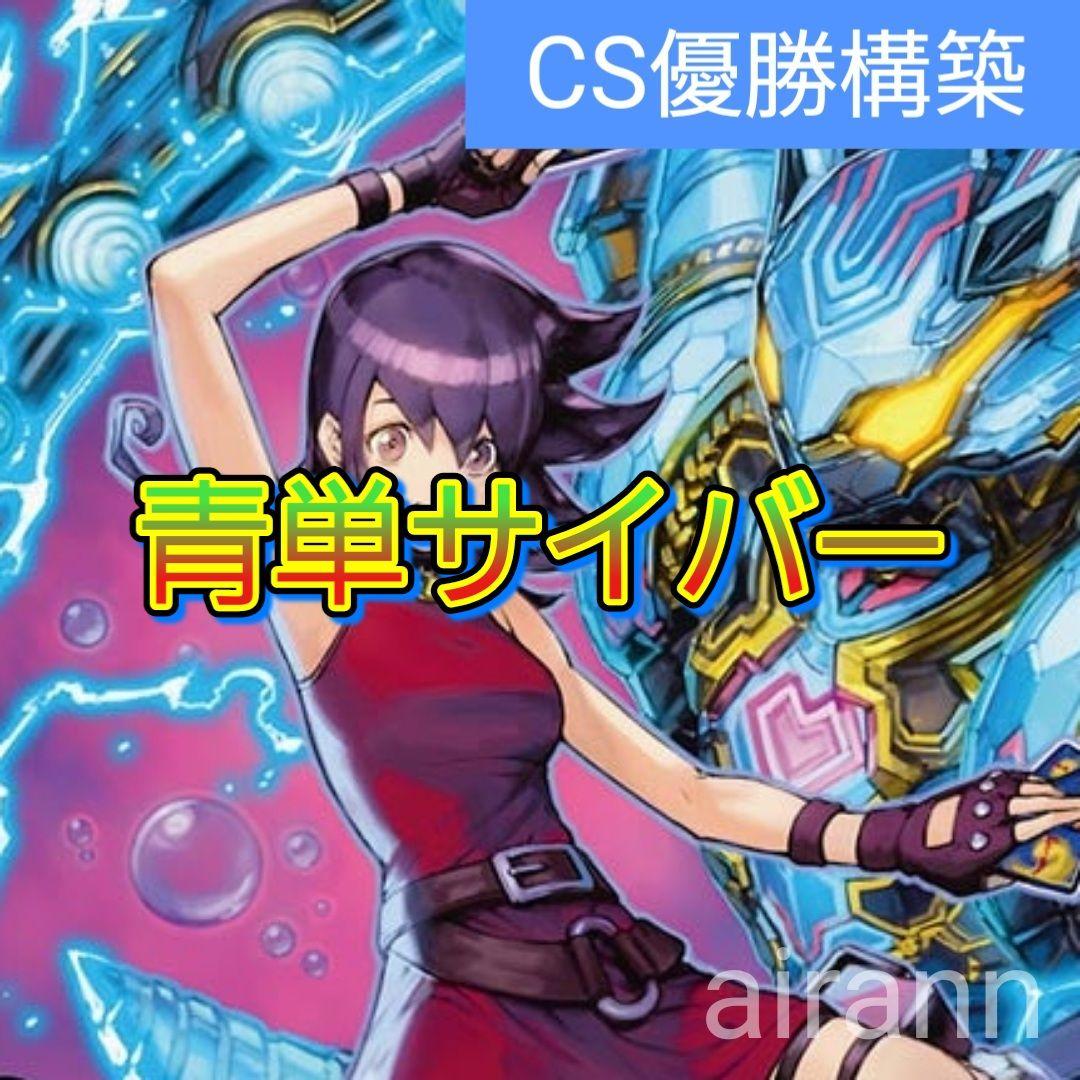 デッキNo.A119　青単サイバーデッキ！　デュエルマスターズ