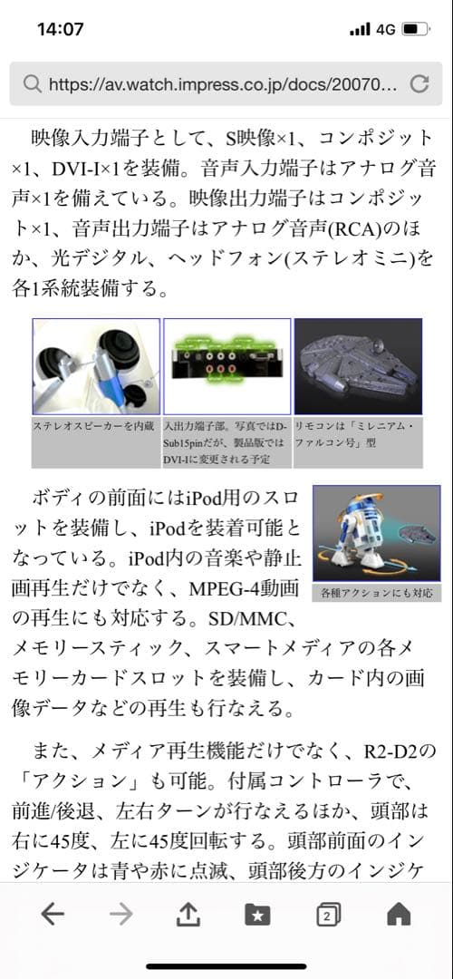 NIKKO社製スターウォーズR2-D2 DVDプロジェクター