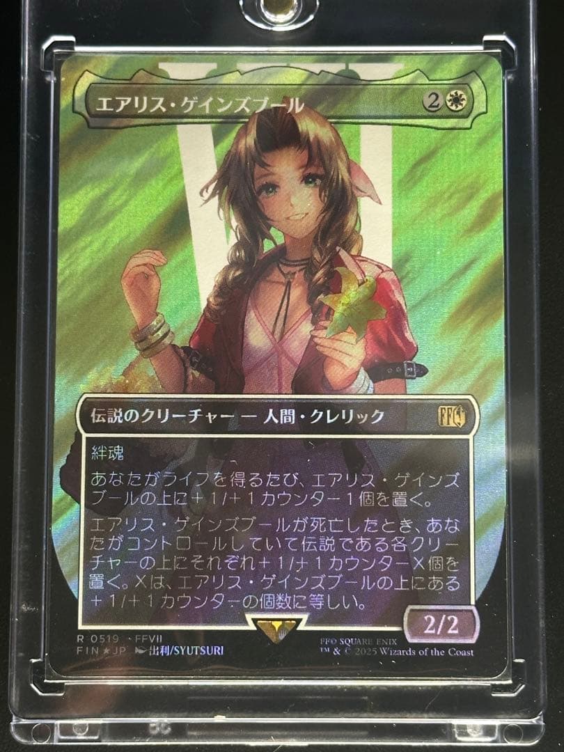 サージFoil エアリス・ゲインズブール