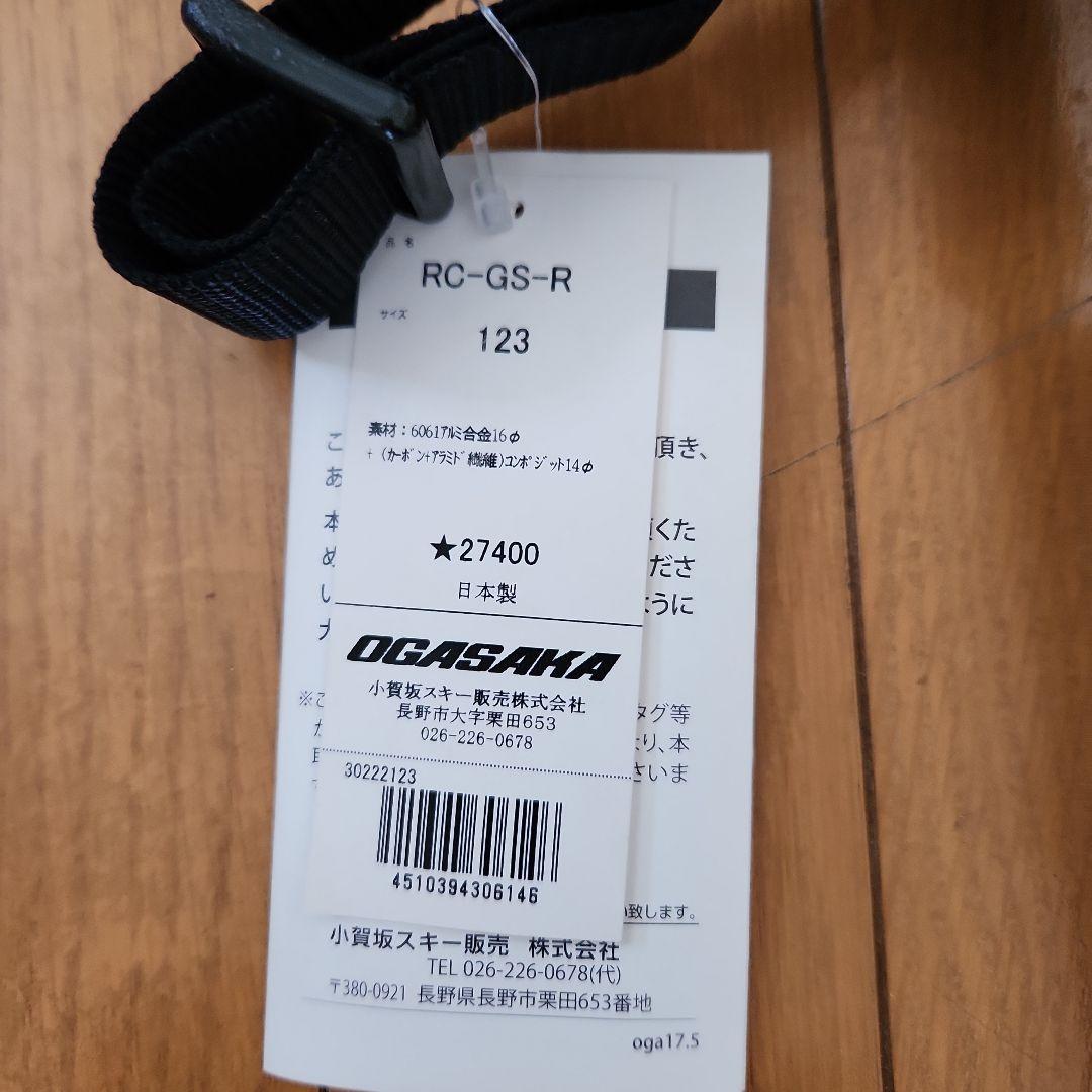 OGASAKA RC-GS-R スキー ストック 123