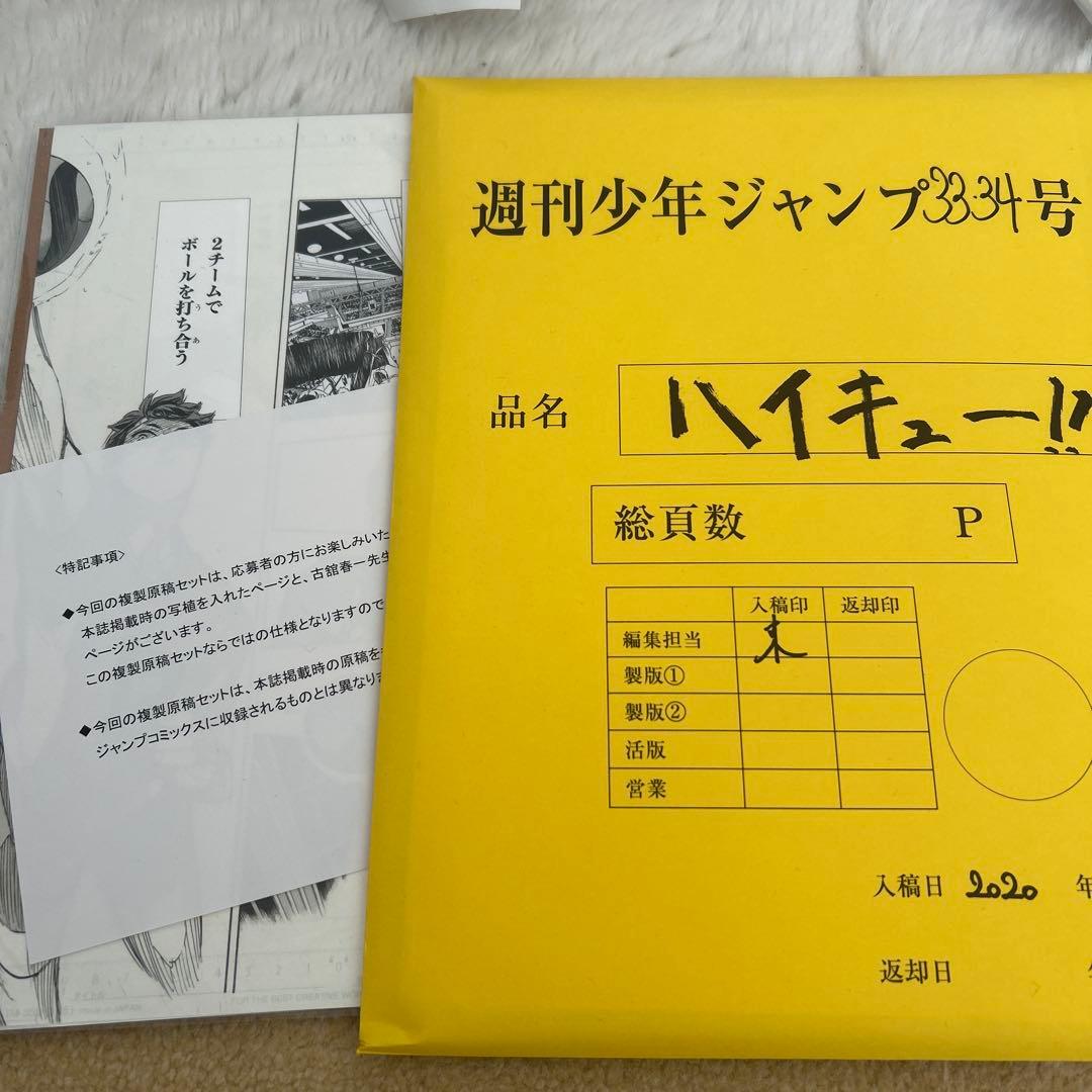 ハイキュー!! 週刊少年ジャンプ33.34号