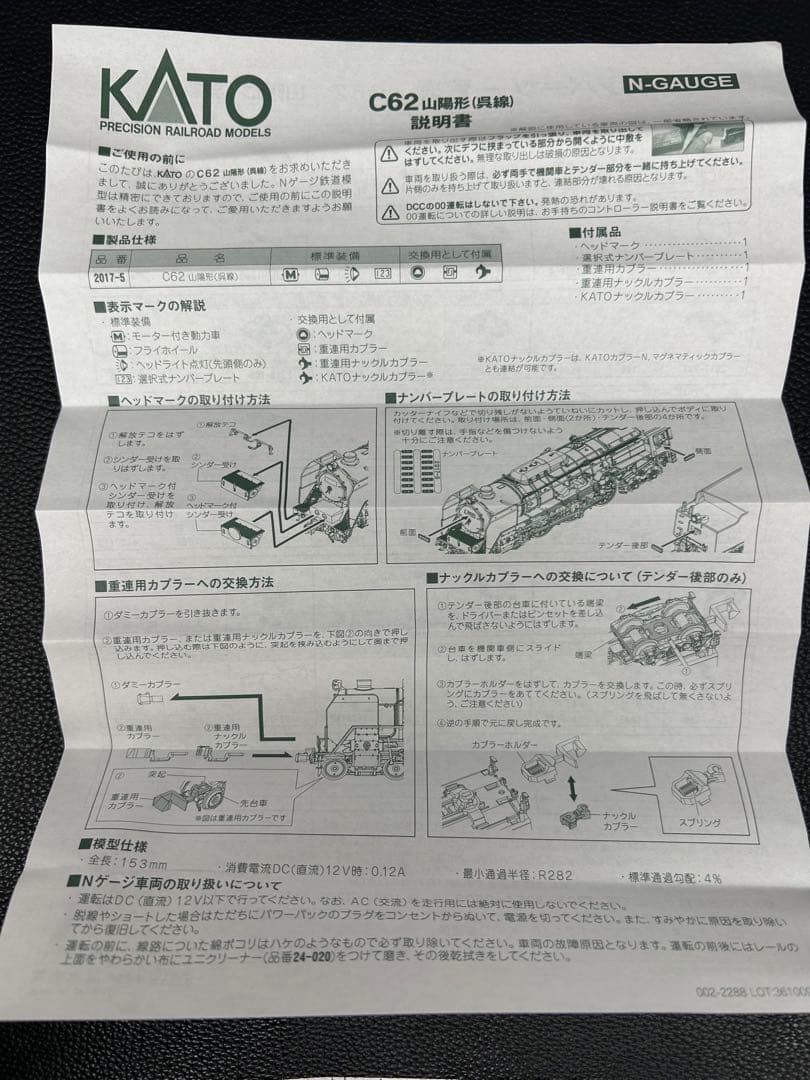 KATO 2017-5 C62型　蒸気機関車 山陽形 Nゲージ