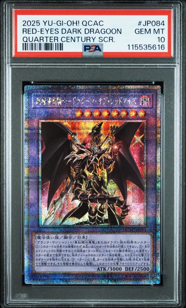 【PSA10】遊戯王　超魔導竜騎士ードラグーンオブレッドアイズ　25thシク