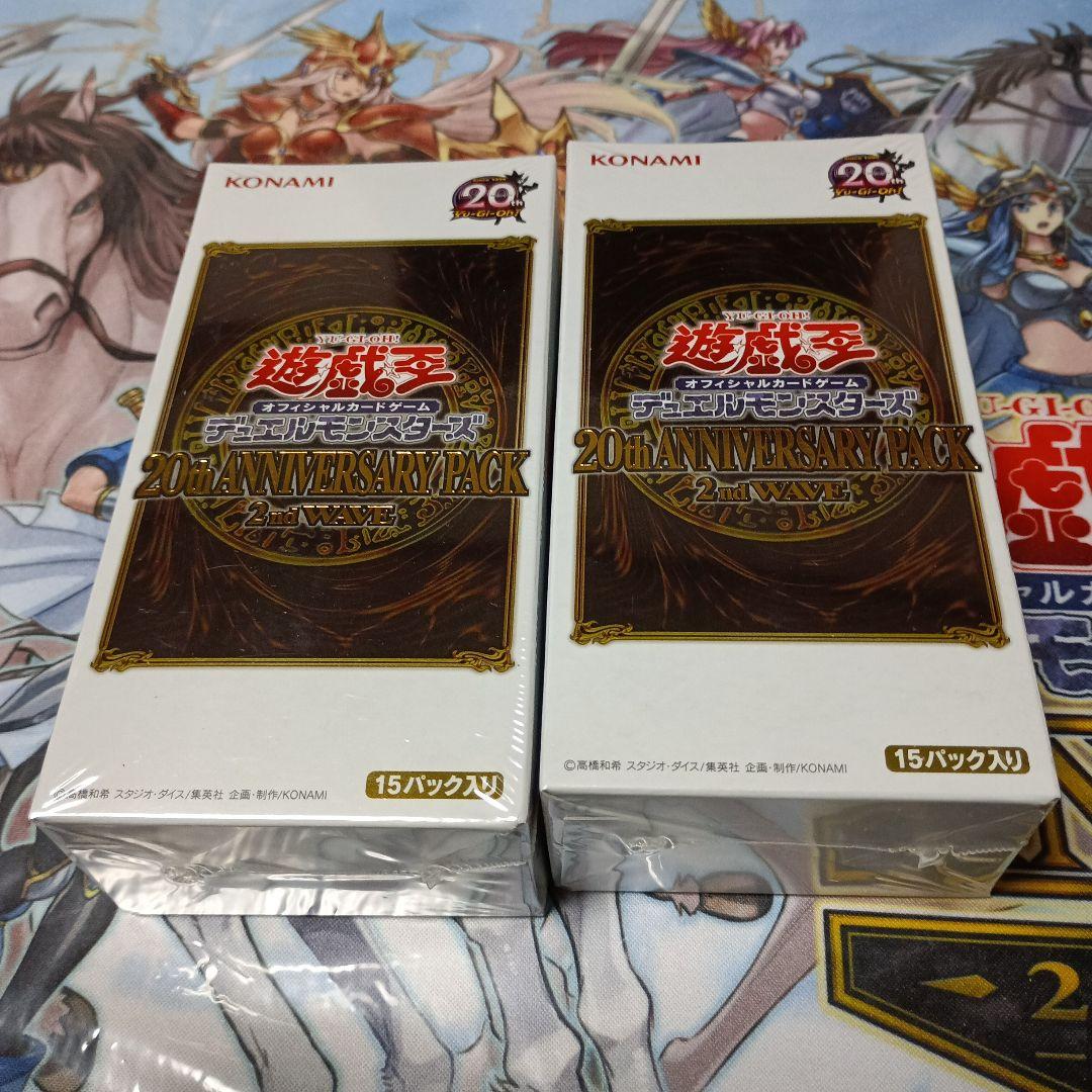遊戯王 20th ANNIVERSARY PACK 2パック