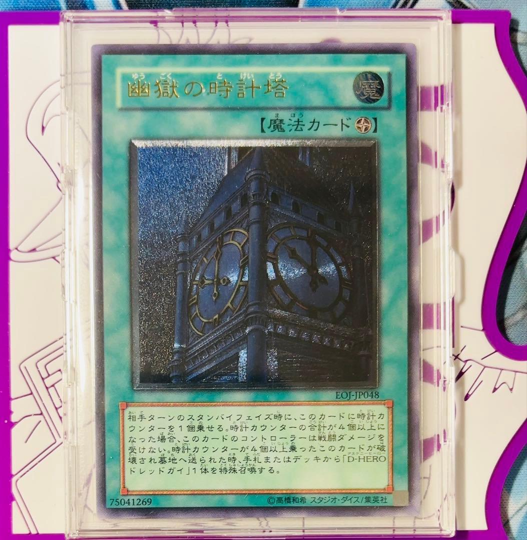 【美品】【レリーフ】幽獄の時計塔