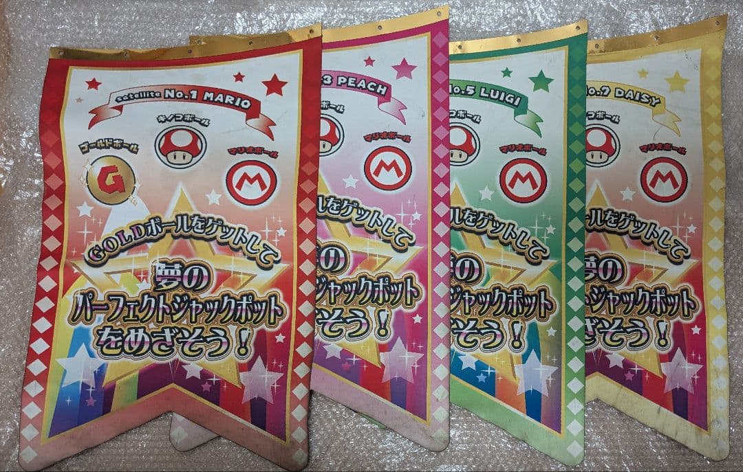 メダルゲーム　マリオパーティー不思議のころころキャッチャー　装飾旗 4枚セット