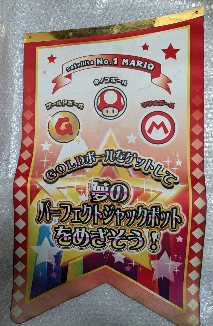 メダルゲーム　マリオパーティー不思議のころころキャッチャー　装飾旗 4枚セット