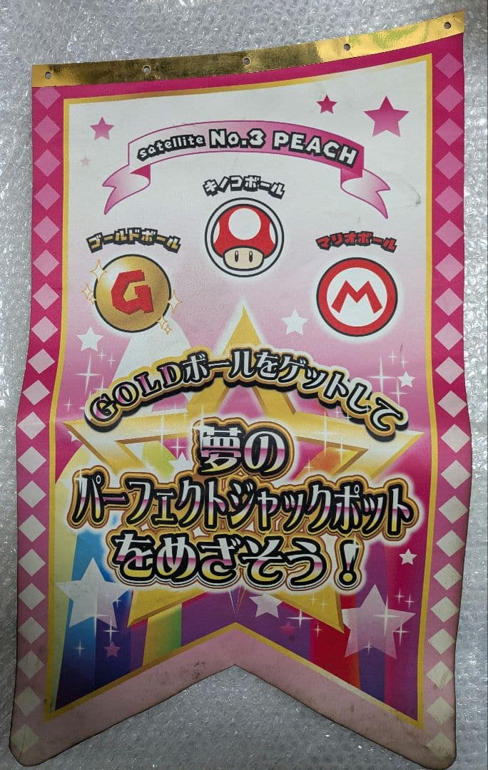 メダルゲーム　マリオパーティー不思議のころころキャッチャー　装飾旗 4枚セット