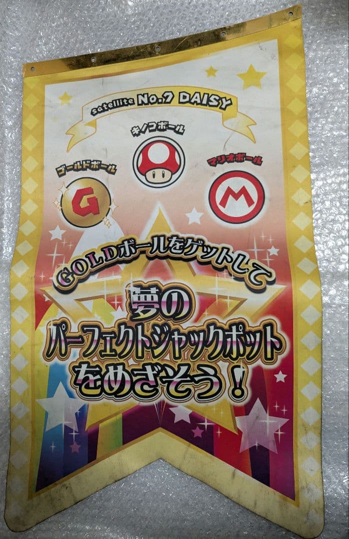 メダルゲーム　マリオパーティー不思議のころころキャッチャー　装飾旗 4枚セット